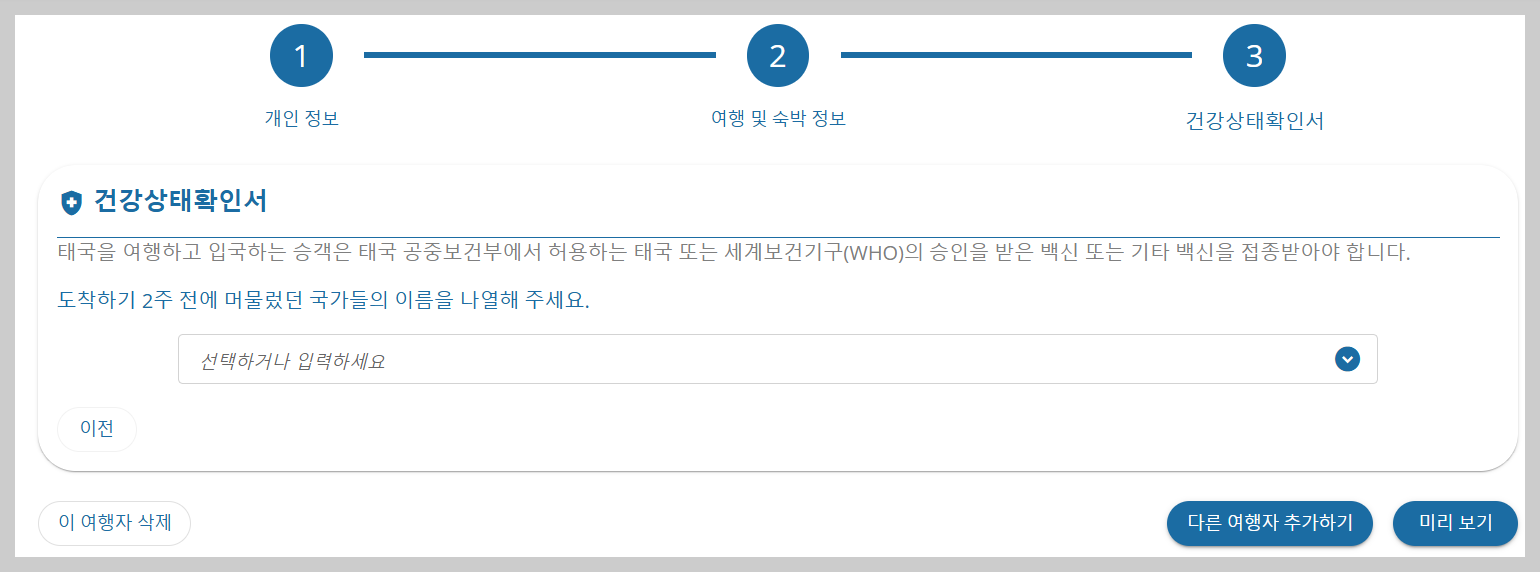건강상태 확인서 화면