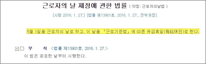 근로자의 날 제정에 관한 법률