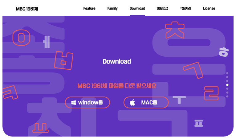 MBC1961, MBC1961굴림 무료 받기