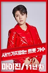 [현역가왕] 11회 결승전 결과