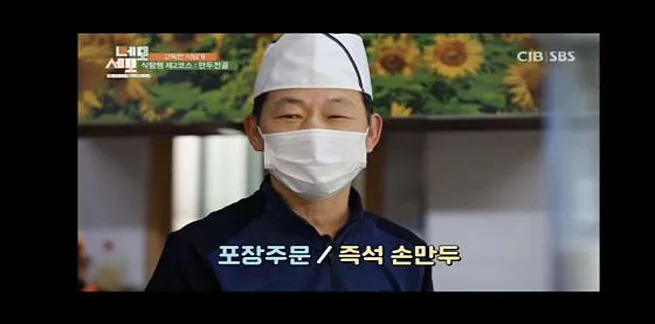 스마일만두