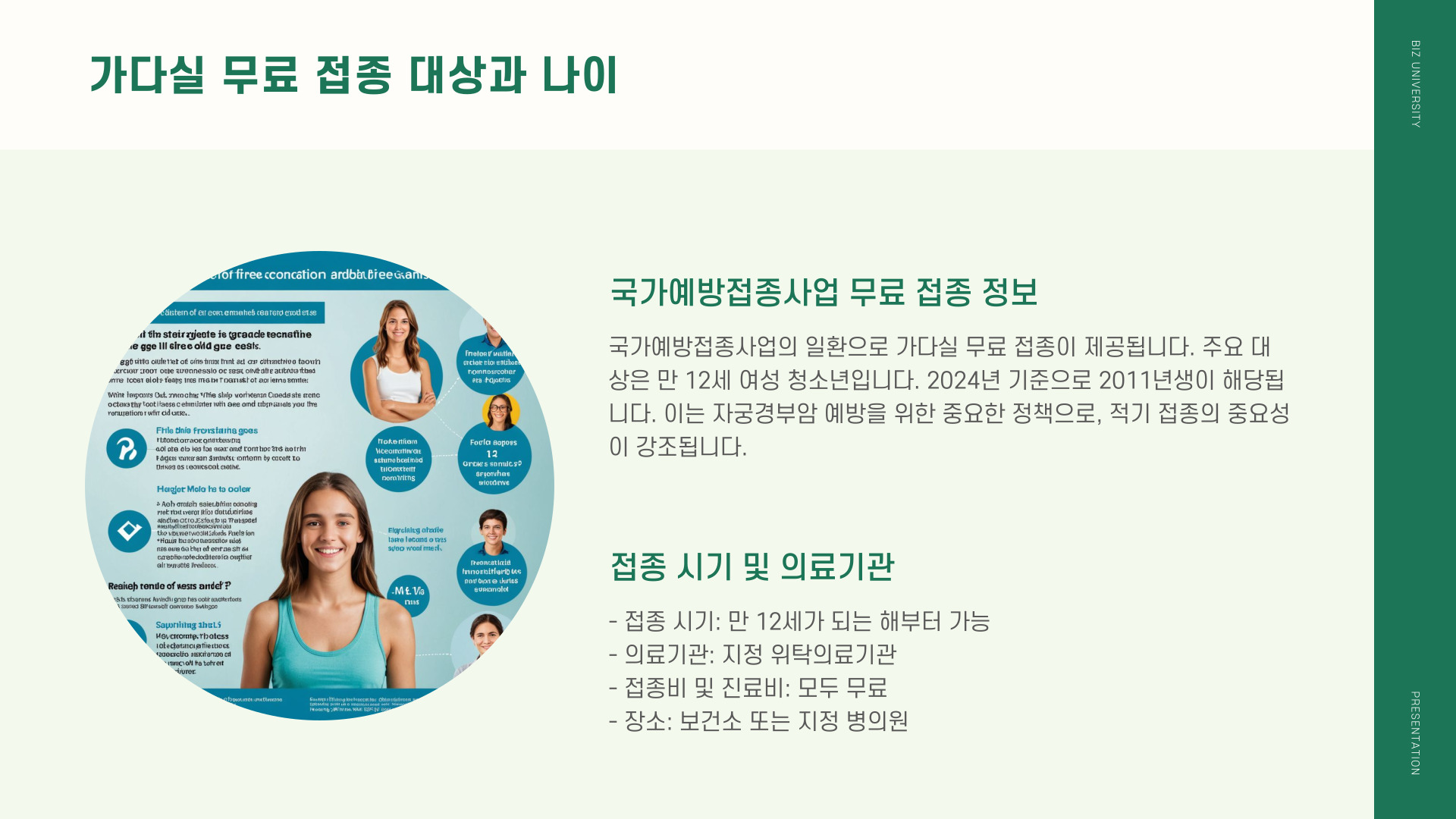 가다실 무료 접종
