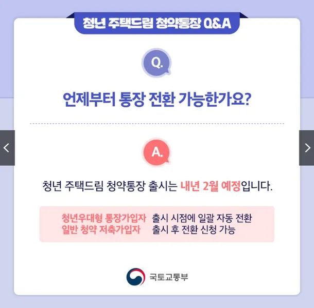 청년주택드림 청약 통장 대출