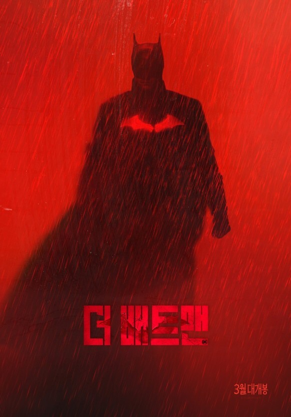 더 배트맨 포스터 사진