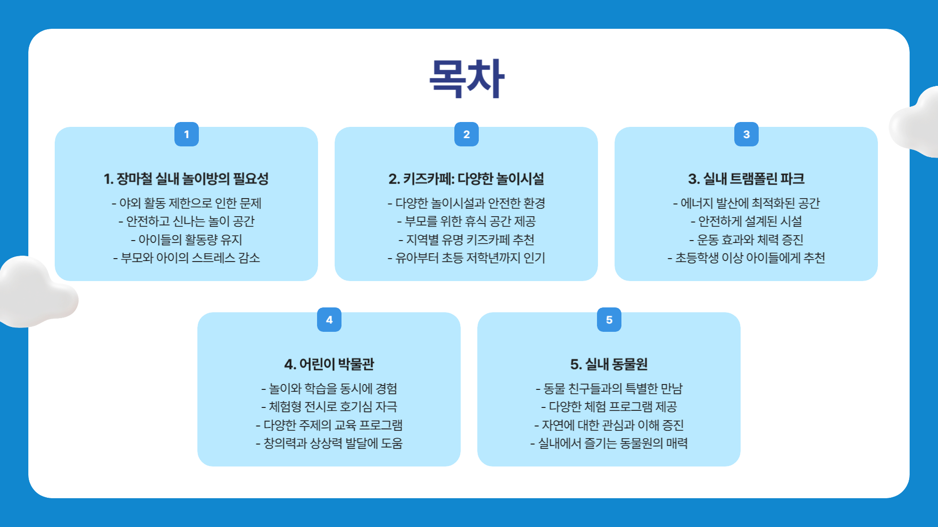 장마철 실내 놀이방 추천 아이들이 좋아하는 핫플레이스