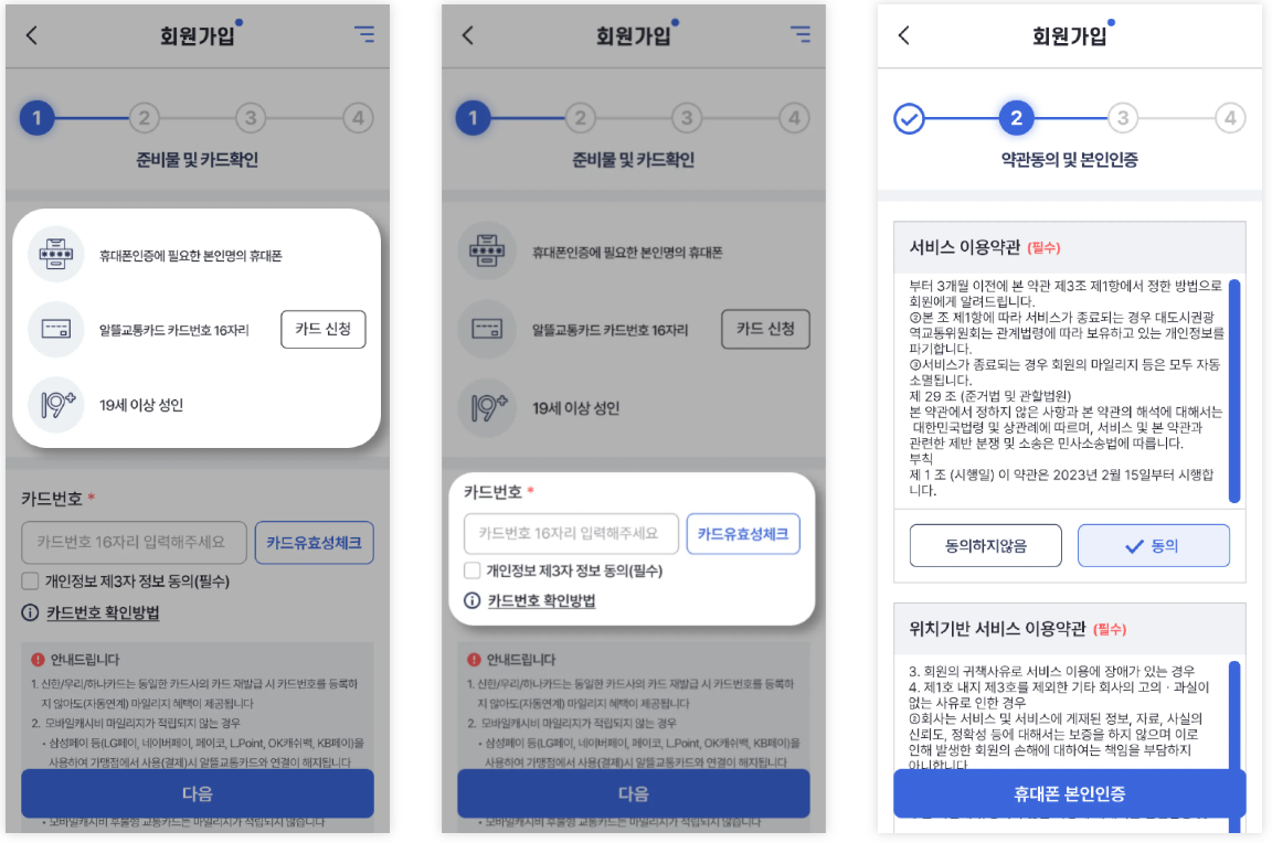 알뜰교통카드 플러스 신청 방법