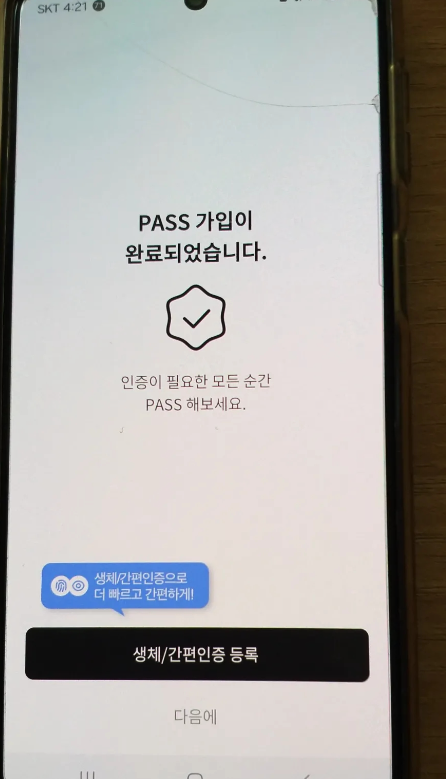 모바일신분증 발급7