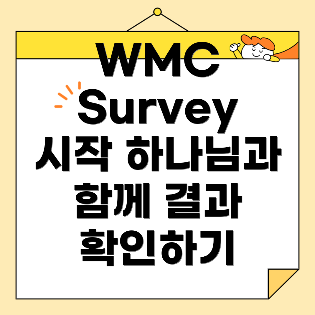 하나님의교회 현황조사