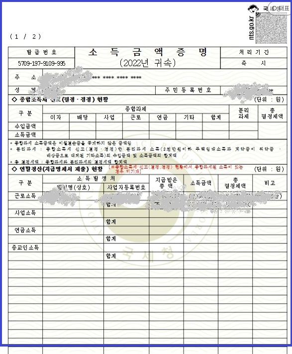 소득금액증명원