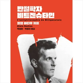 비트겐슈타인 언어게임 이해법과 철학적 의사소통 원리_7