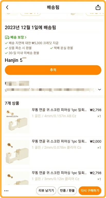 태무쇼핑2023년 12월1일 배송됨 