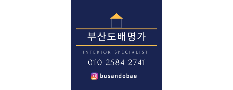 부산 해운대구 도배공사