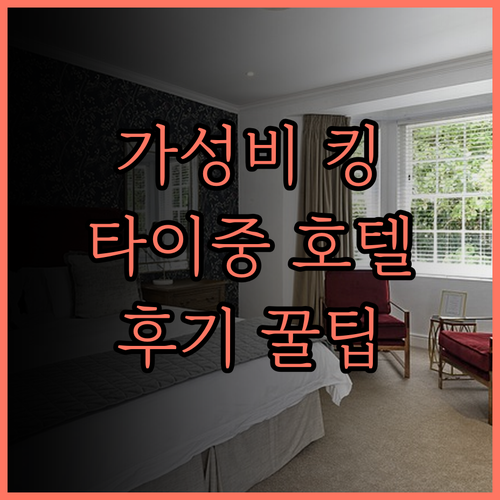 가성비 최고! 시티인 호텔 플러스 -