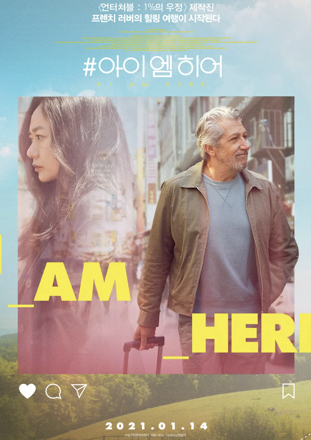 아이엠히어 영화 포스터 이미지