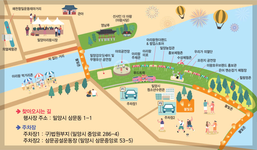 밀양아리랑대축제 일정, 임시주차장과 셔틀버스