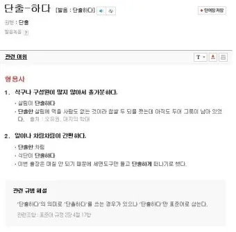 단출하다 단촐하다 맞춤법 사용 예시_2