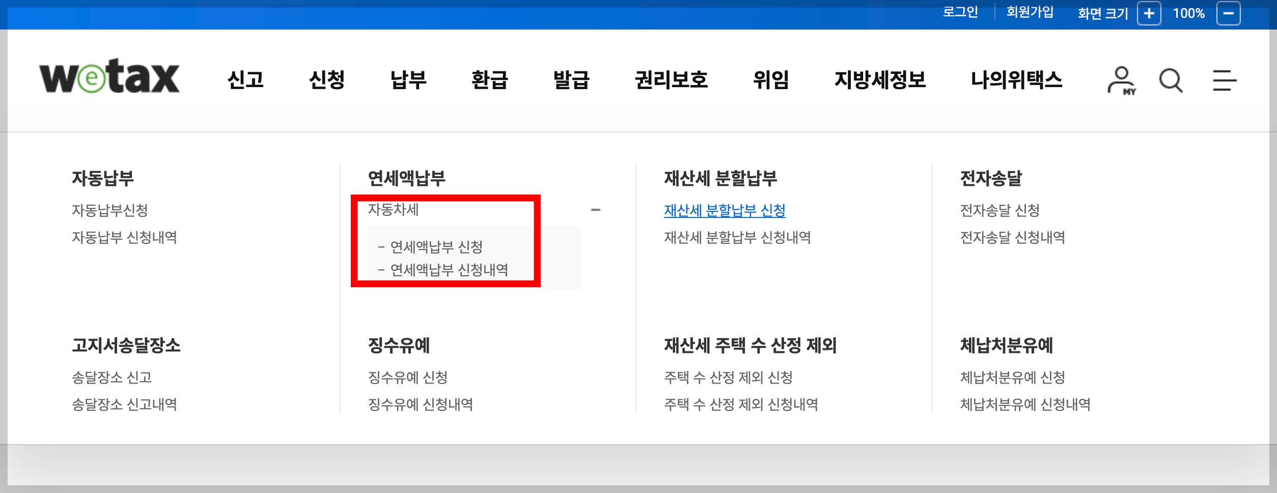 자동차세 연납할인 신청방법 및 납부하기