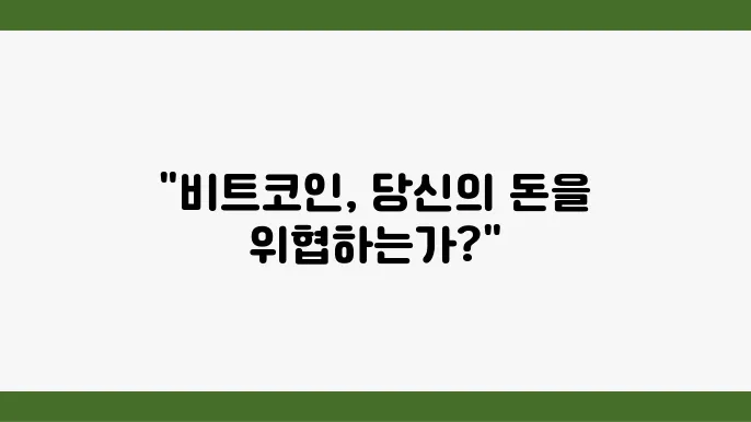 빔트코인 현물 선물 거래 설명 및 위험성