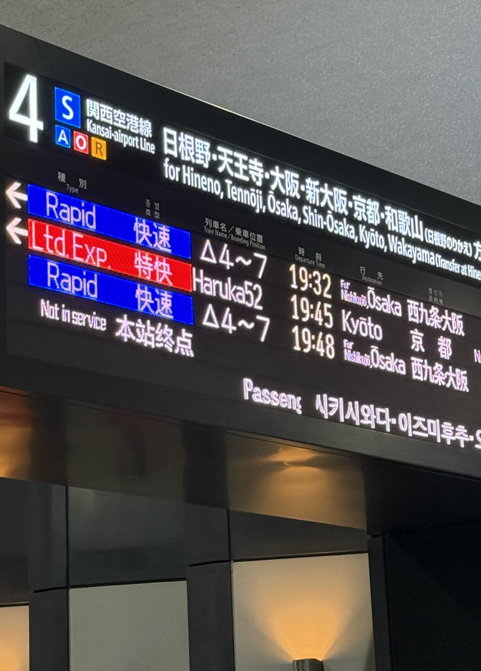 JR 하루카 지정석 클룩 klook 예약 후기