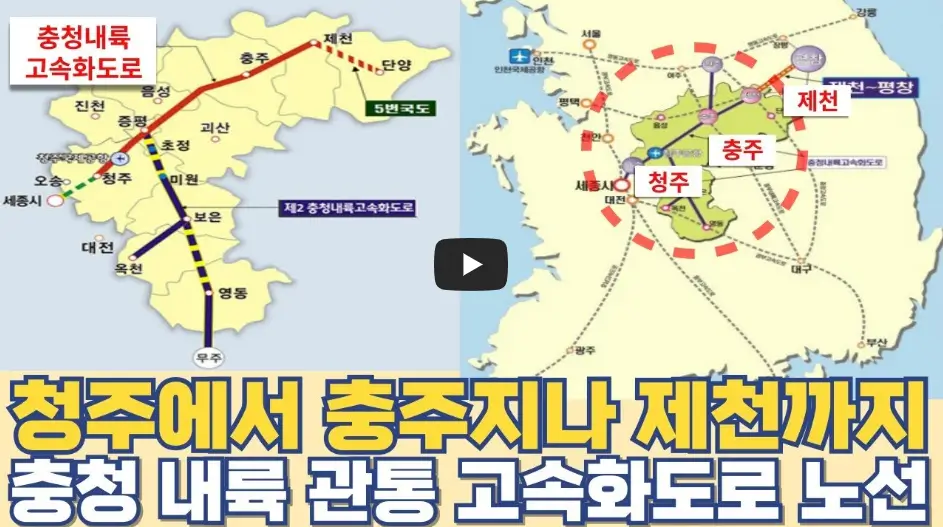 충청내륙 고속화도로 소개 영상