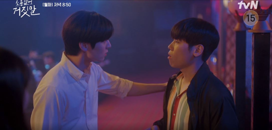 소용없어 거짓말 12회