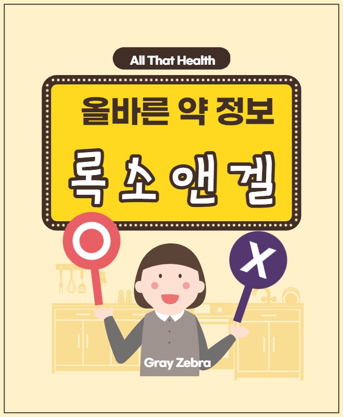 록소앤겔