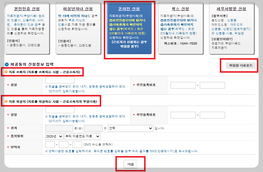 국세청-홈택스-제공동의-온라인-신청