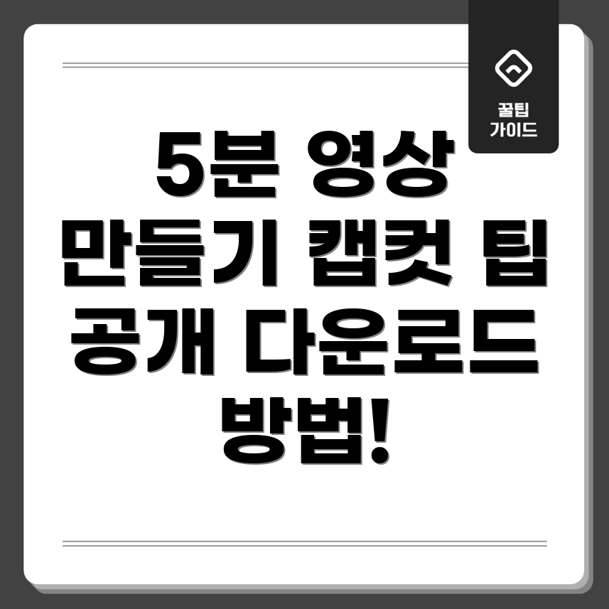 캡컷 PC 버전