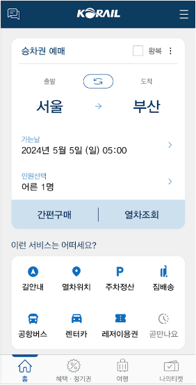 KTX 예약대기 방법