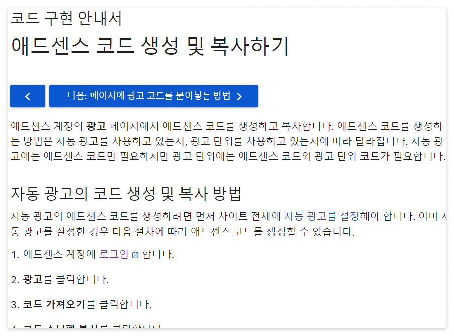 애드센스 고객센터 코드생성 안내화면