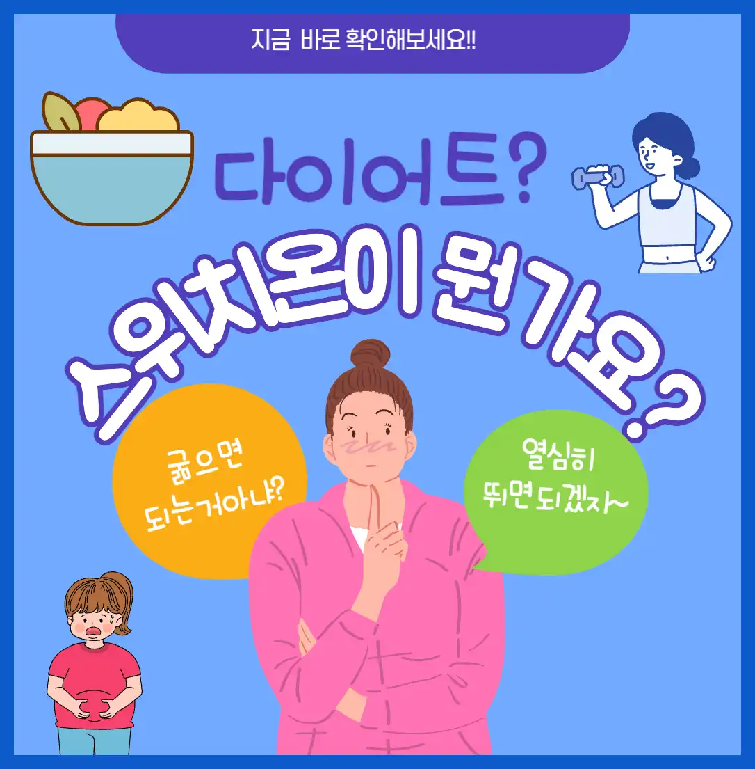 스위치온 다이어트 식단 후기