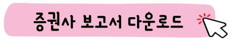 증권사 보고서 다운로드