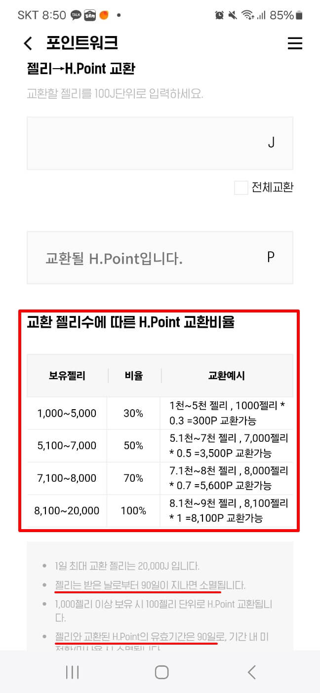 포인트워크 알아보기