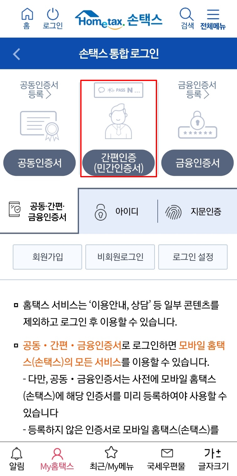 근로장려금 모바일 버전 신청화면