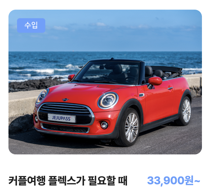 제주 렌트카 추천 가격 비교 한 눈에 보기(+2024) 