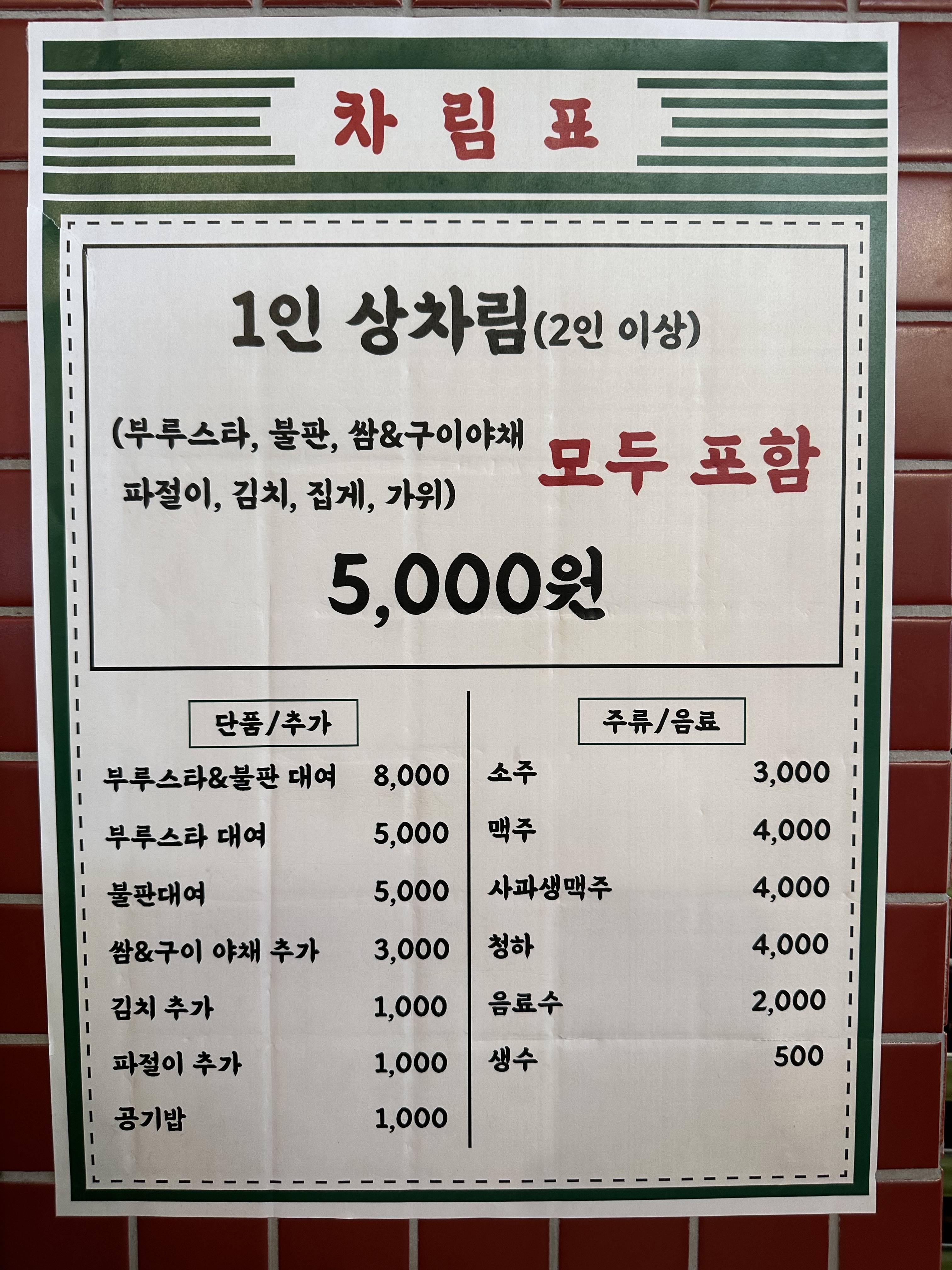 불판빌려주는 집