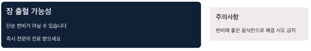 변비 위험신호 혈변 또는 검은색 변