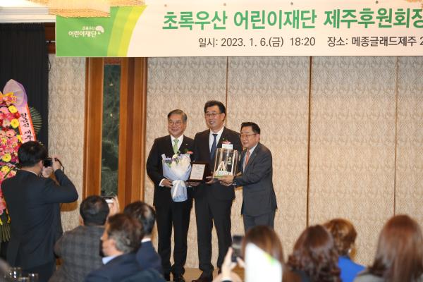 <동정> 김희현 정무부지사, 초록우산 어린이재단 제주후원회 이취임식 참석