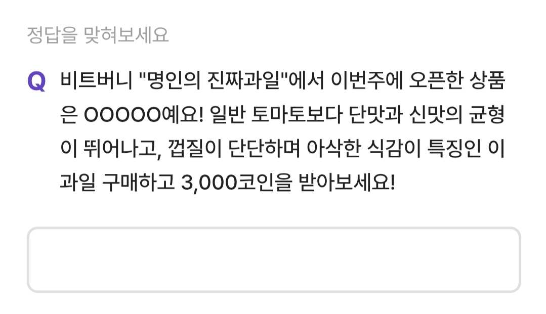 비트버니 퀴즈 2월 15일 정답 ㄷㅈㅌㅁㅌ