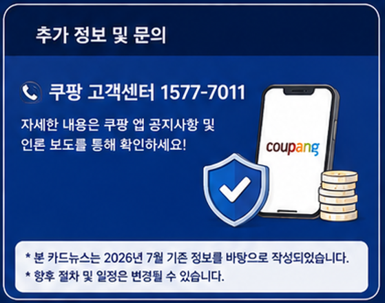 쿠팡 10만 원 보상 추가정보