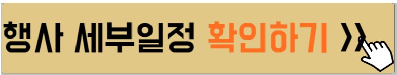 행사일정-안내하는-사진