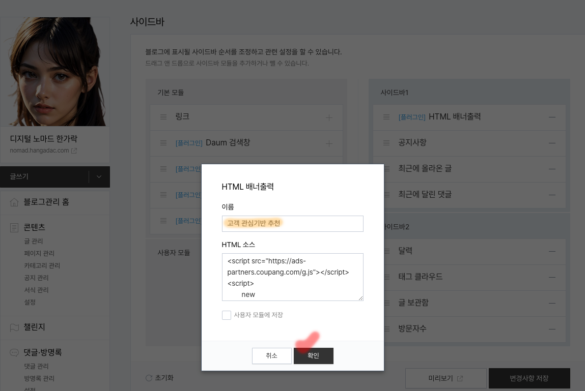 티스토리 플러그인 배너출력 쿠팡파트너스 코드 입력