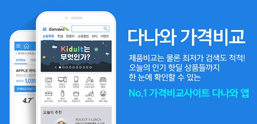 다나와: 소비자를 위한 최저 가격 사이트