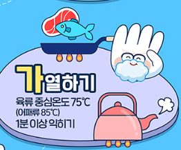 가열하기