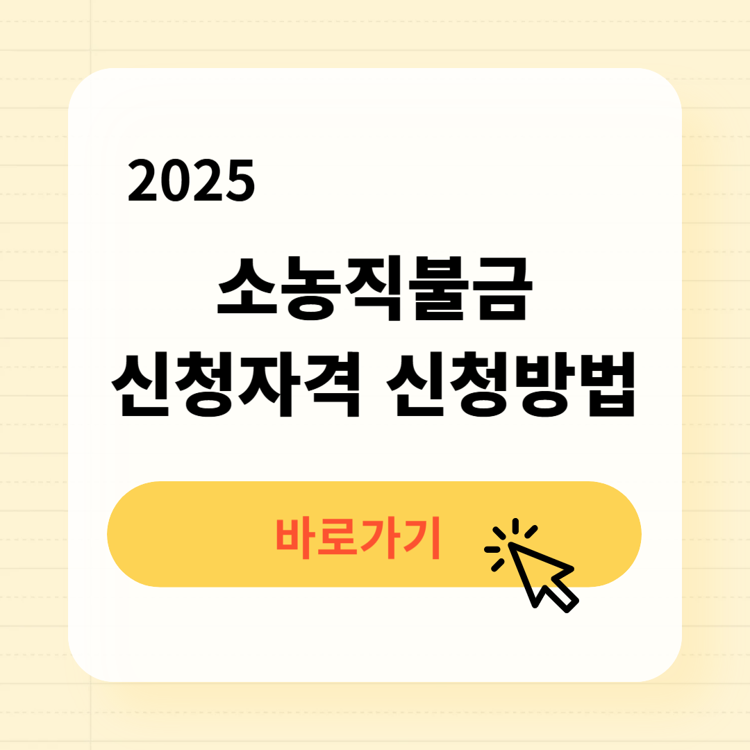 소농직불금 신청자격 신청방법