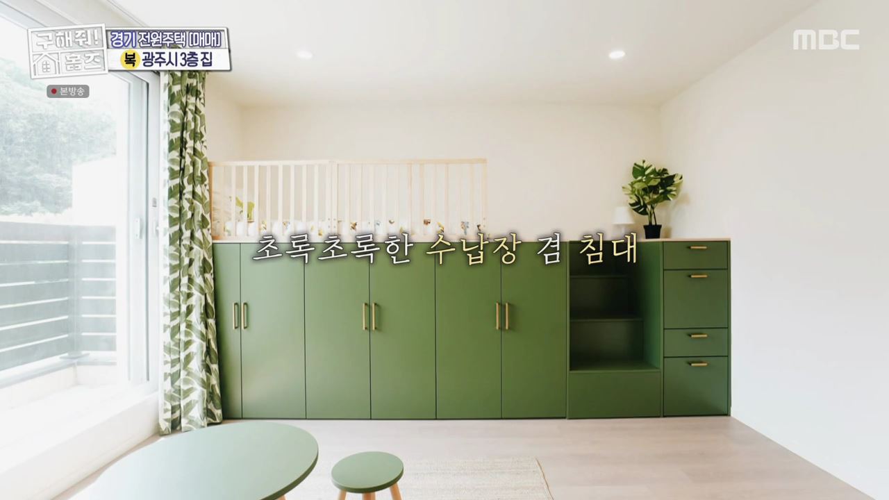 구해줘홈즈 광주시 도척면 궁평리 뜻밖의 주택 하우스 매물 가격 및 구조 인테리어 리모델링 소개