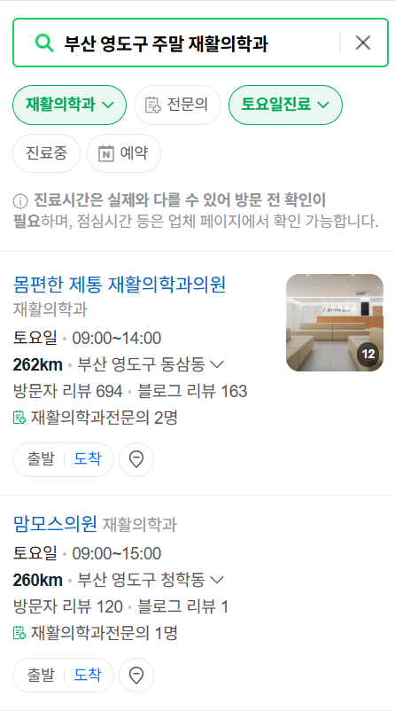 부산 영도구 주말 문 여는 재활의학과 병원 추천 목록 ❘ 토요일, 일요일, 공휴일 진료 병원 리스트(물리치료, 도수치료, 교통사고 재활)