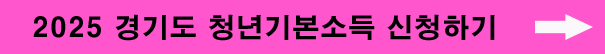 청년기본소득