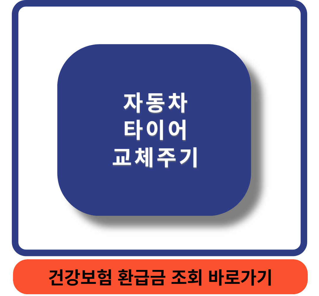 타이어교체썸네일