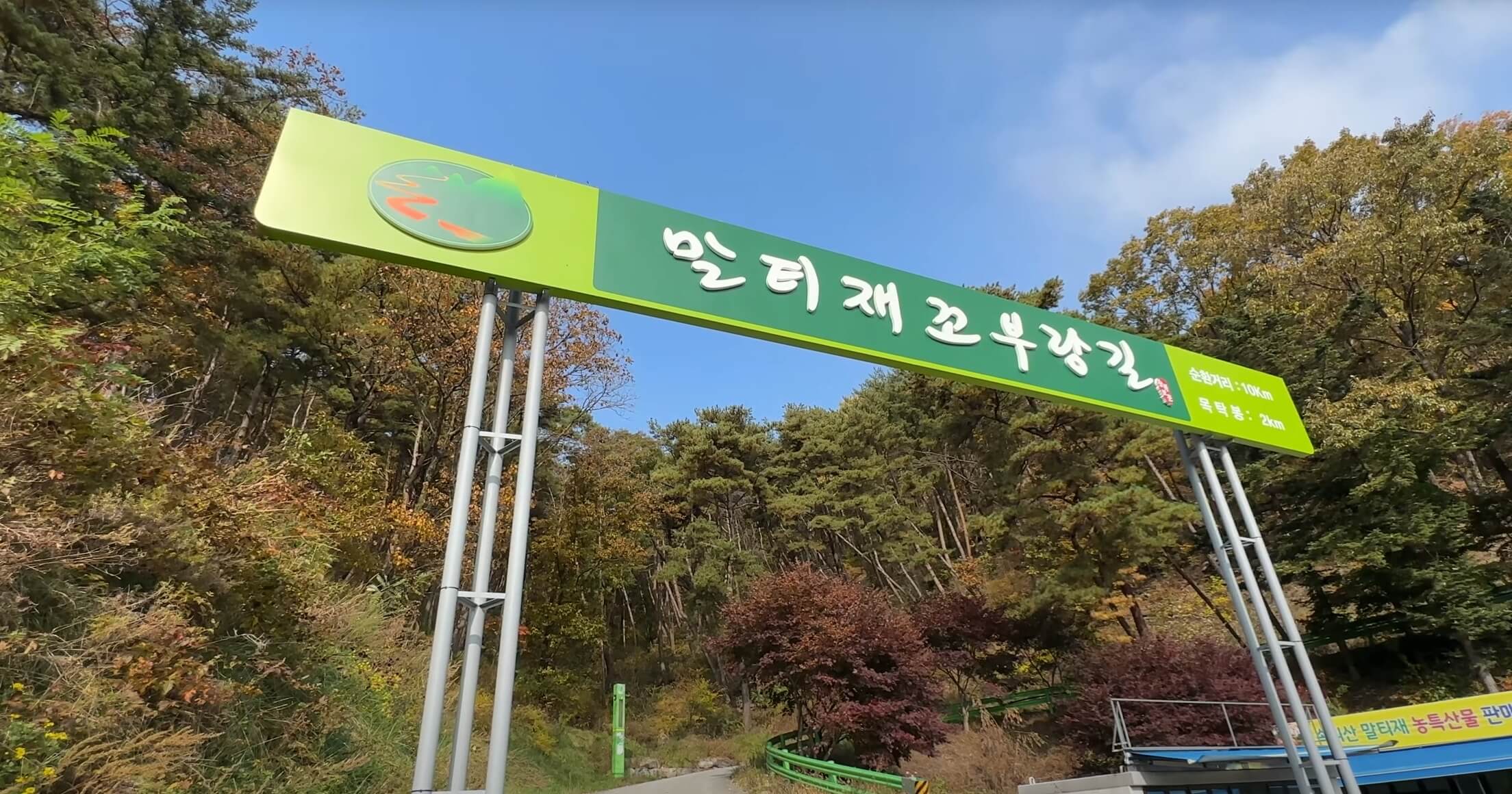 말티재-전망대